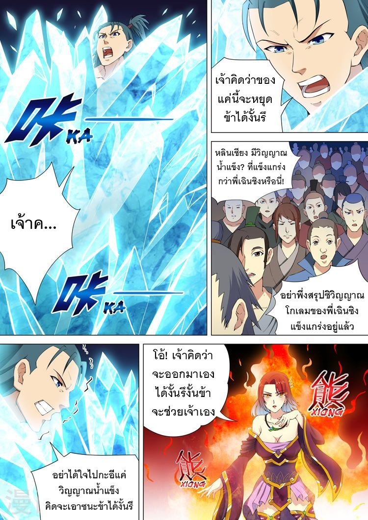 อ่านการ์ตูน God of Martial Arts 25 ภาพที่ 2