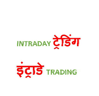 Intraday trading