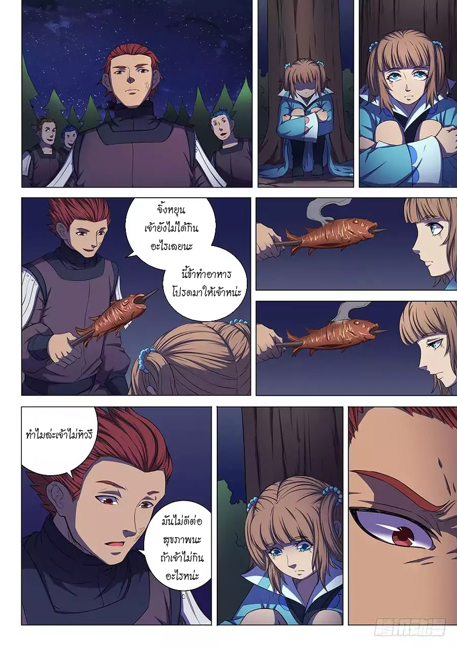 อ่านการ์ตูน God of Martial Arts 165 ภาพที่ 2