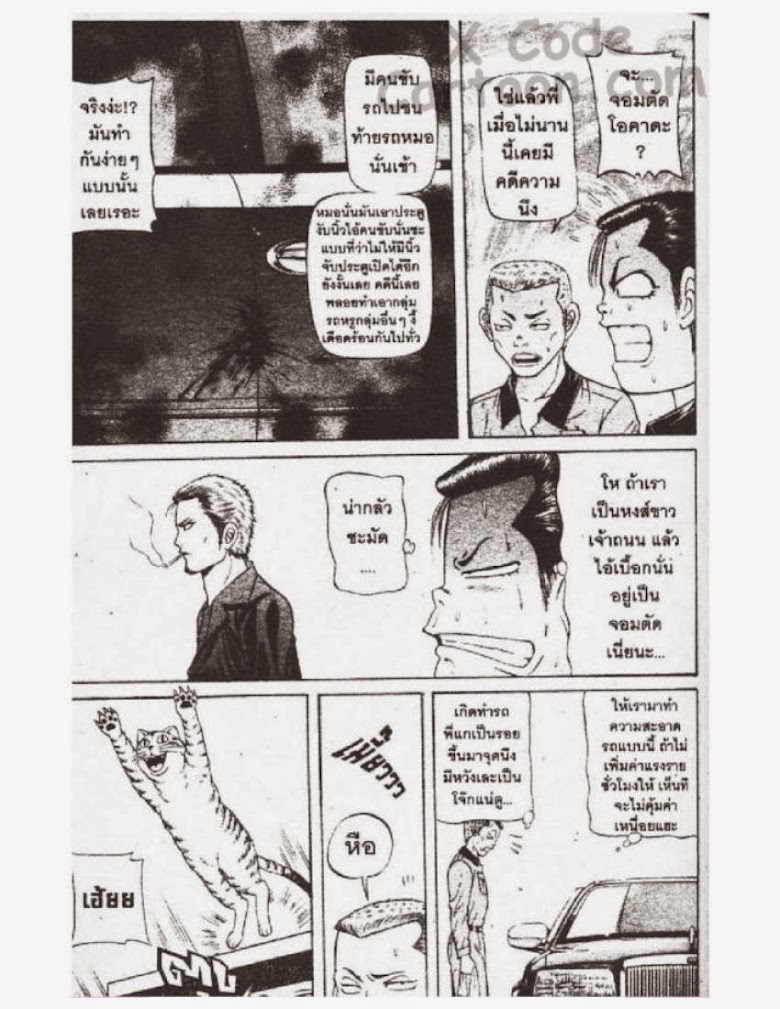 Jigoro Jigorou - หน้า 33