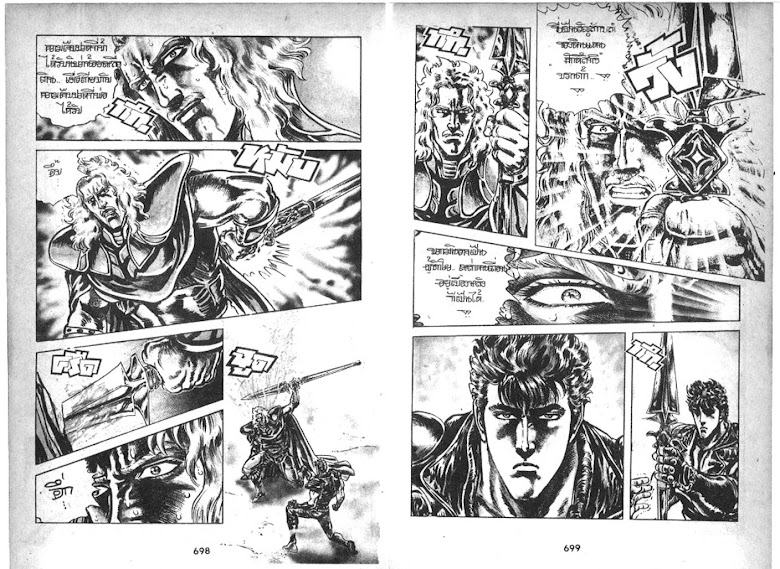 Hokuto no Ken - หน้า 350