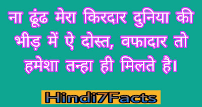 Duniya Par Shayari Hindi