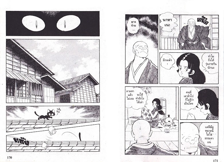 Nijiiro Togarashi - หน้า 87