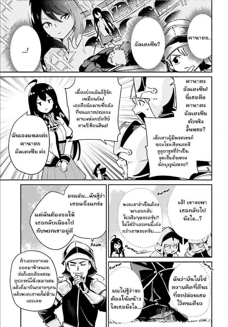 Seijo-sama? Iie, Toorisugari no Mamonotsukai Desu! ~Zettai Muteki no Seijo wa Mofumofu to Tabi wo Suru - หน้า 30