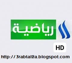 قناة العراق الرياضية بث مباشر