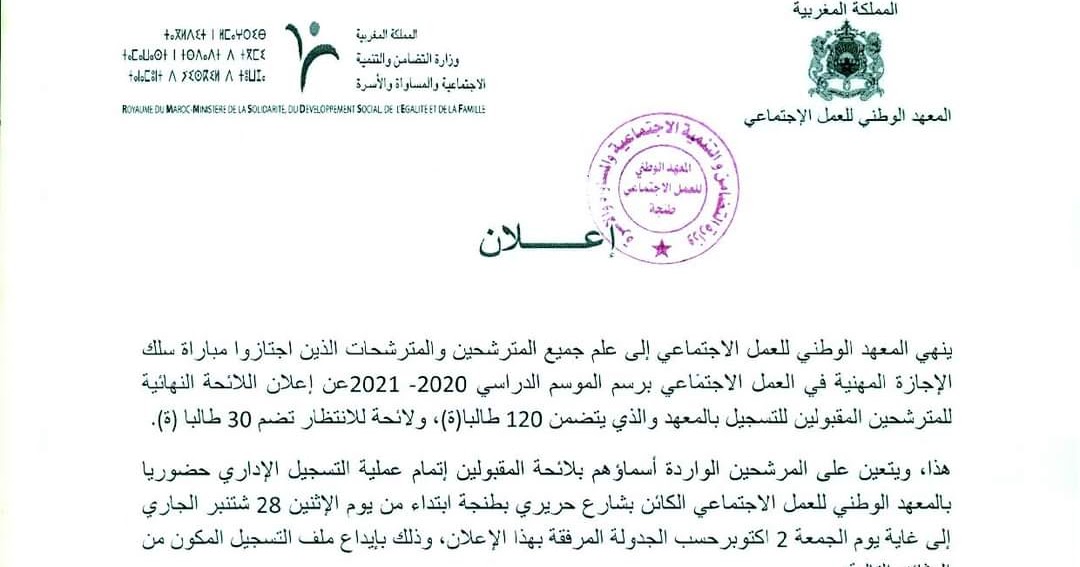 عنوان الديوان الملكي المغربي بالرباط