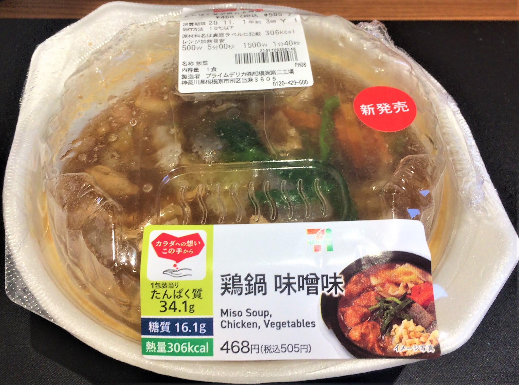 実食最新 たんぱく質が摂れる鶏鍋味噌味 セブン レビュー カロリー糖質は コンビニ研究本部新ジャンル調査室 コンビニ サラリーマン総研 最新 コンビニグルメがわかるブログ