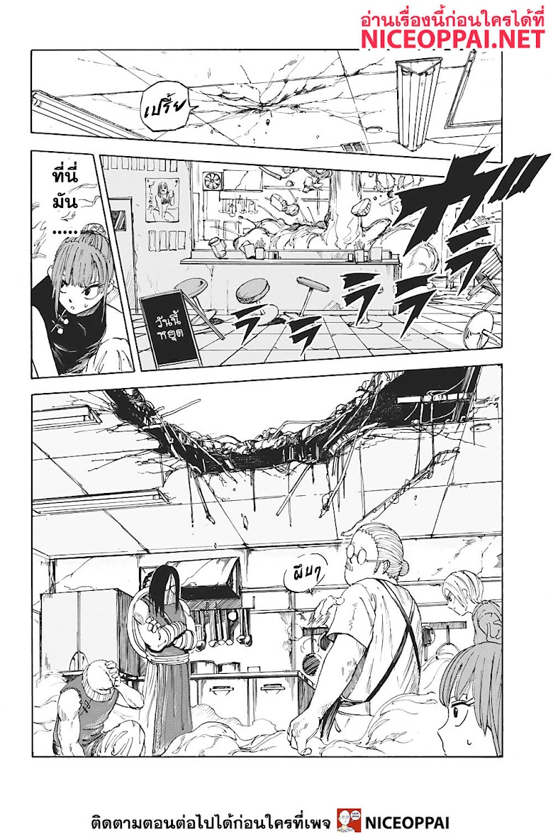 Sakamoto Days - หน้า 3