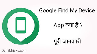 Google find my device app kya hai