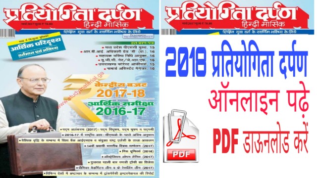 Pratiyogita Darpan Pdf December 2015