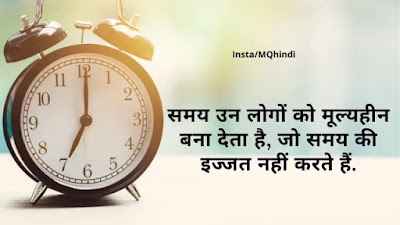 Time Pass Quotes In Hindi