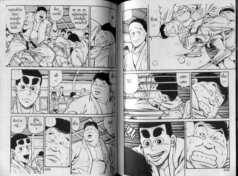 ซังโกะคุง ยูโดพันธุ์เซี้ยว - หน้า 123