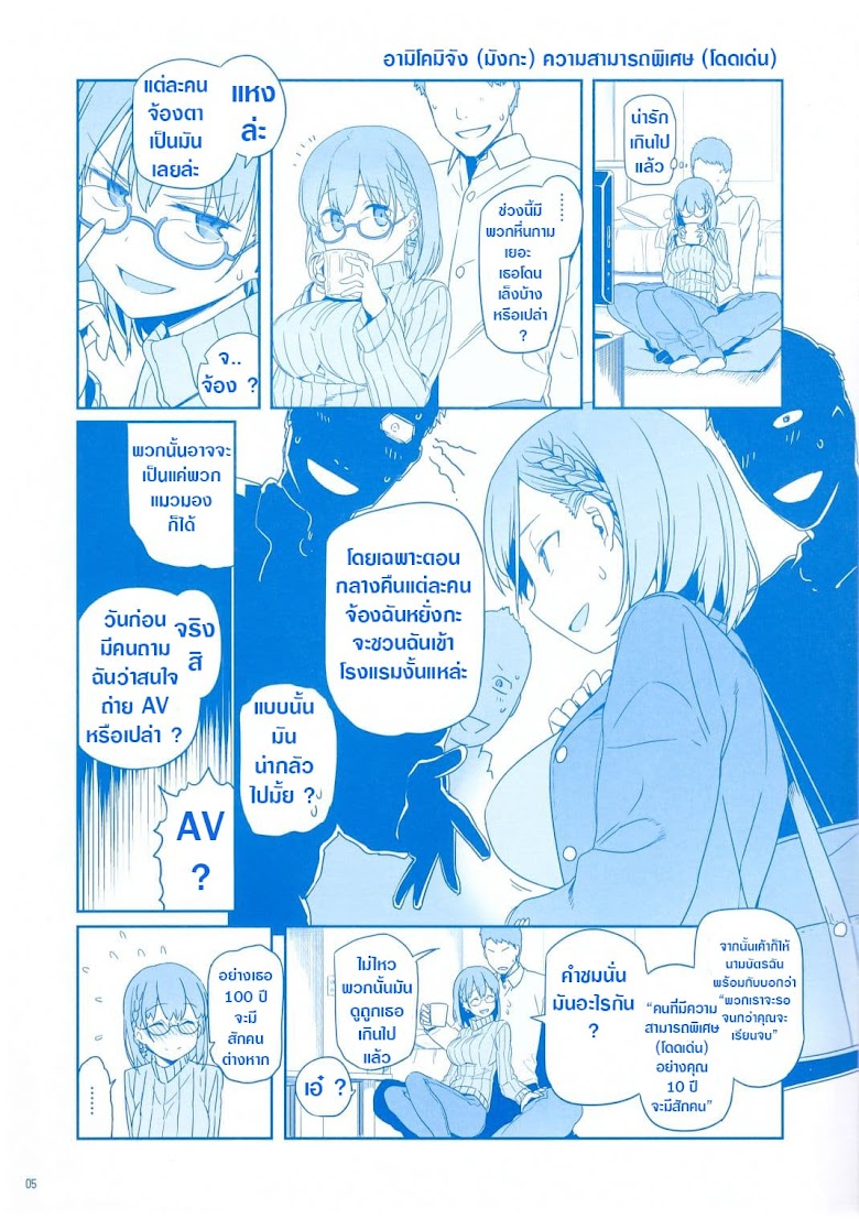 Getsuyoubi no Tawawa - หน้า 5