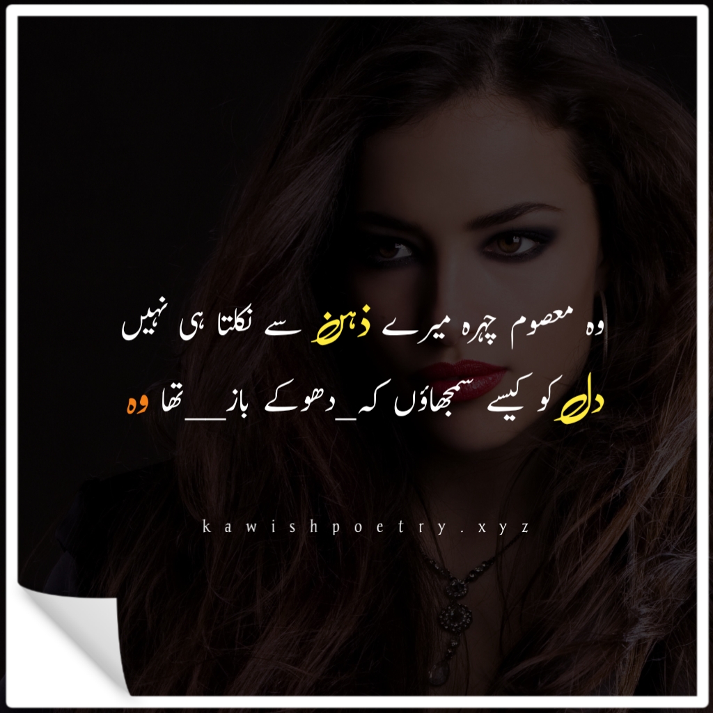 40+ Dhoka Poetry In Urdu 2 Line