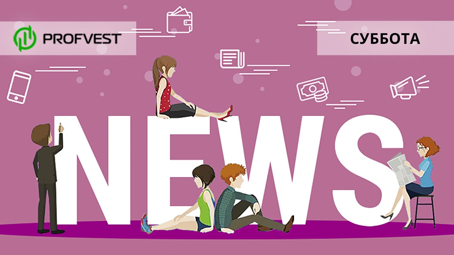Новости проектов от 03.04.21 Новости от 03.04.21