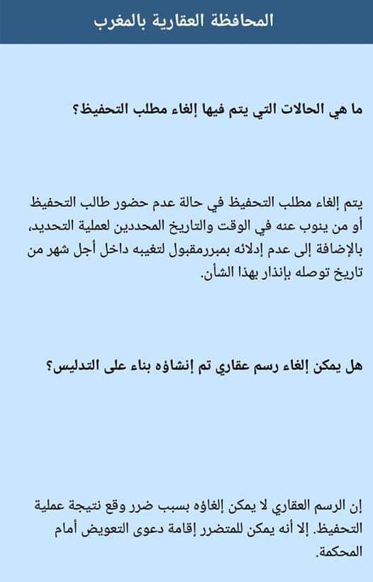 أسئلة و أجوبة في مادة التحفيظ العقاري S5