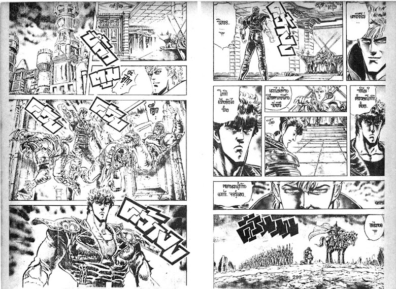 Hokuto no Ken - หน้า 149