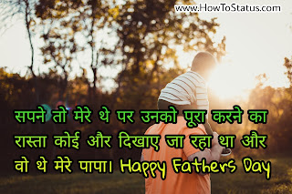 Father day status hindi special day for Papa