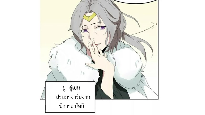 Heavenly Emperor WuDi - หน้า 26