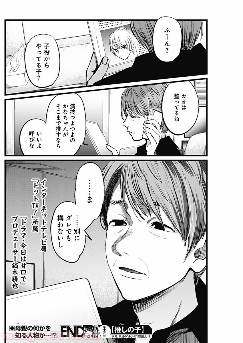 推しの子 - Raw 【第14話】 - Manga1001.com