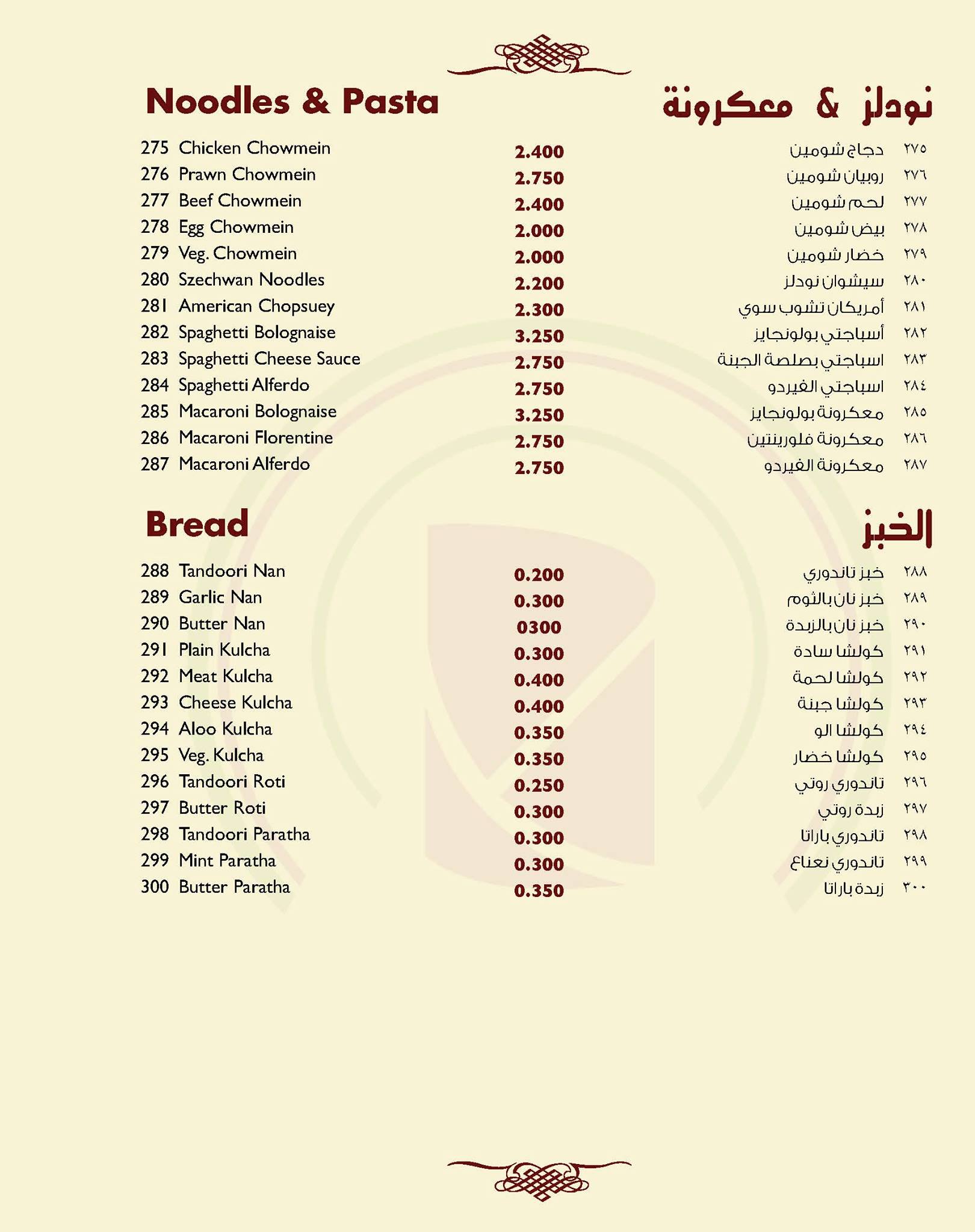 Kohinoor Restaurant Food Menu / Phone Number Kuwait Restaurant Menu