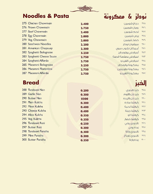 Kohinoor Restaurant Food Menu / Phone Number Kuwait Restaurant Menu