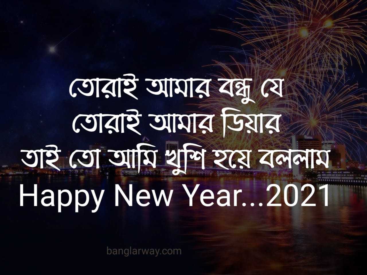 150+ Unique Bengali Happy New Year Wishes {HD Images}