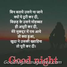 Whatsapp Images Shubhratri Good Night Inspirational Quotes in Hindi