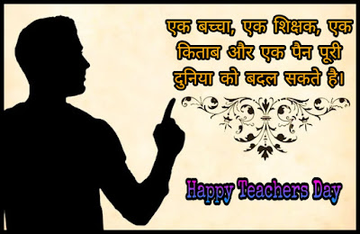 Shayari On Teacher's Day