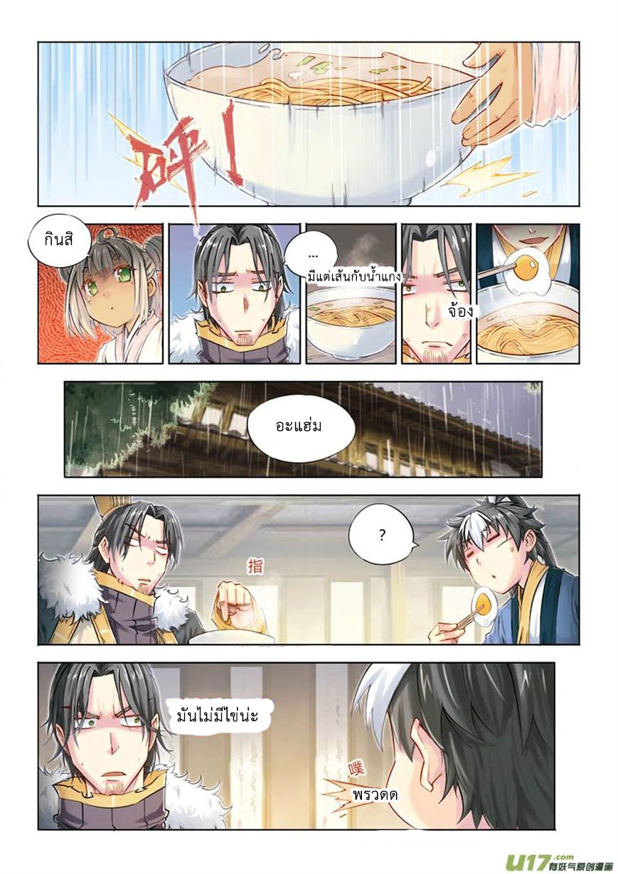 อ่านการ์ตูน Jiang Ye 16 ภาพที่ 15