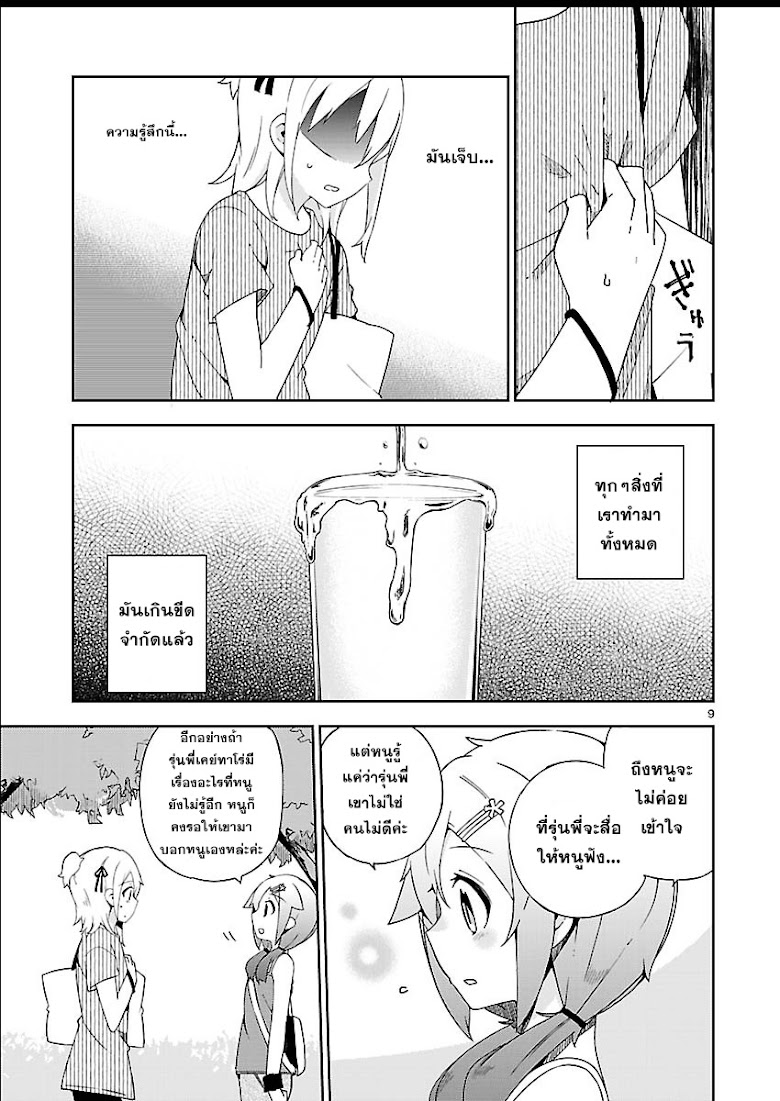 Ookami Shounen wa Kyou mo Uso o Kasaneru - หน้า 9