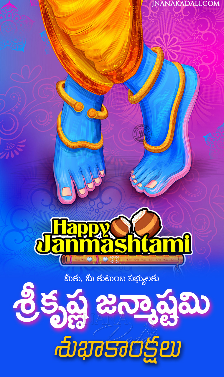 Sri Krishna Jayanthi Greetings in Telugu-Telugu Janmasthami ...