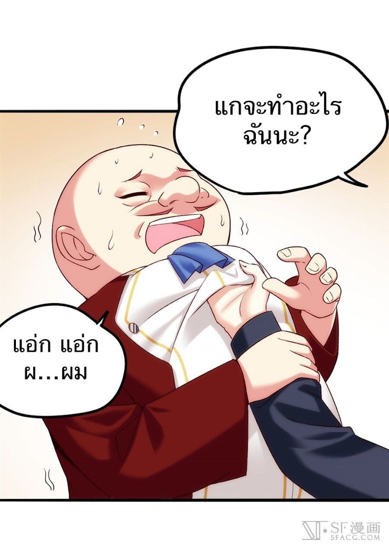 Nobleman and so what? - หน้า 19