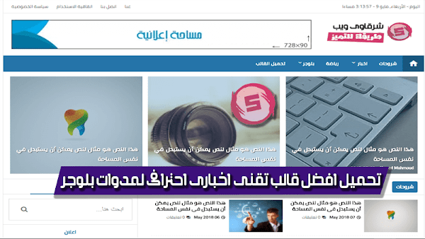 تحميل قالب news 16 معرب افضل قالب اخبارى احترافى تحميل قالب news 16 معرب افضل قالب اخبارى احترافى