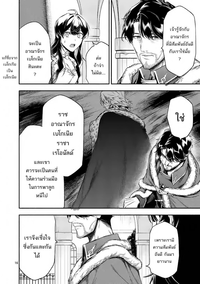 Shi ni Modori, Subete o Sukuu Tame ni Saikyou - หน้า 17