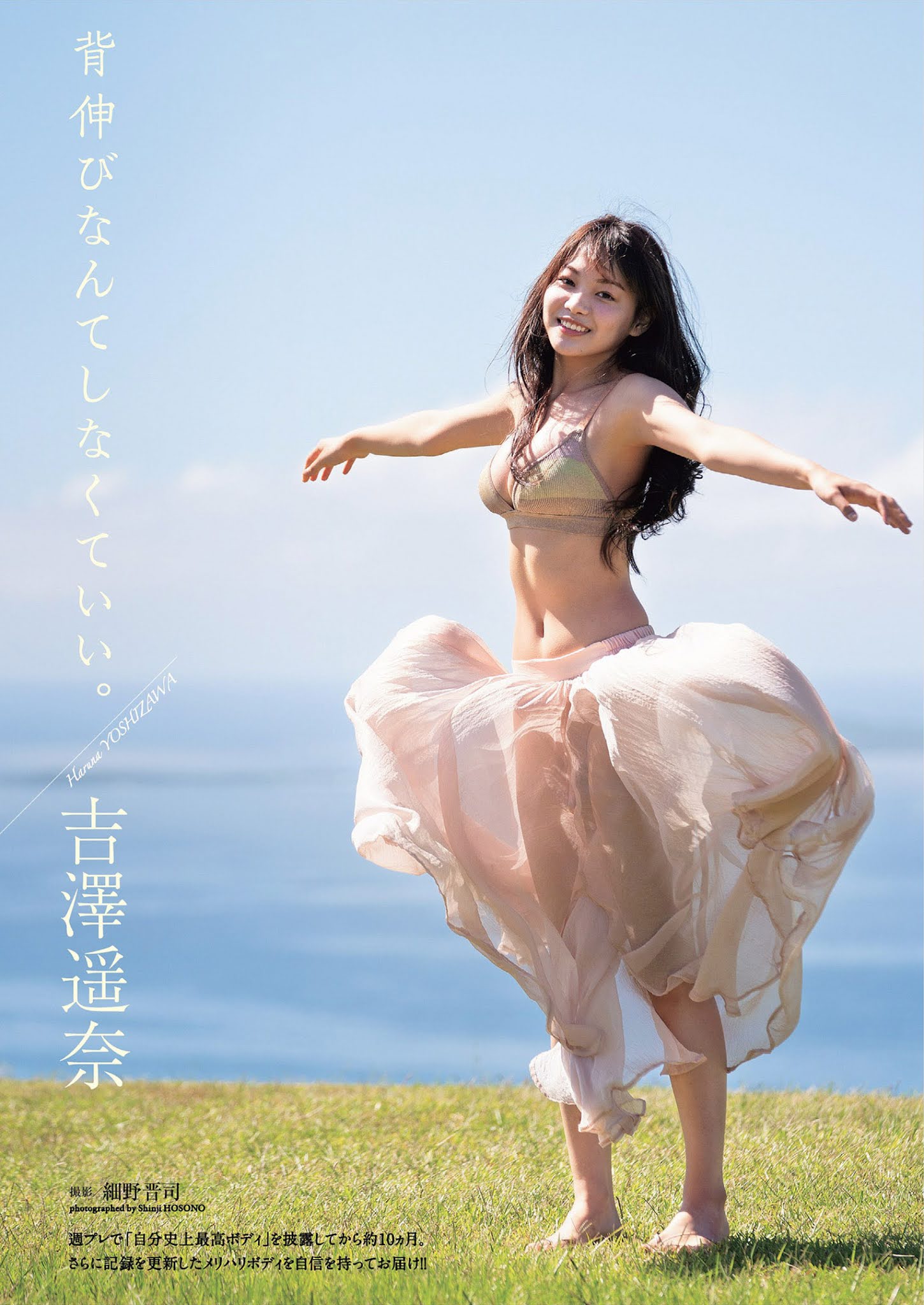 Haruna Yoshizawa 吉澤遥奈, Weekly Playboy 2021 No.36-37 (週刊プレイボーイ 2021年36-37号)