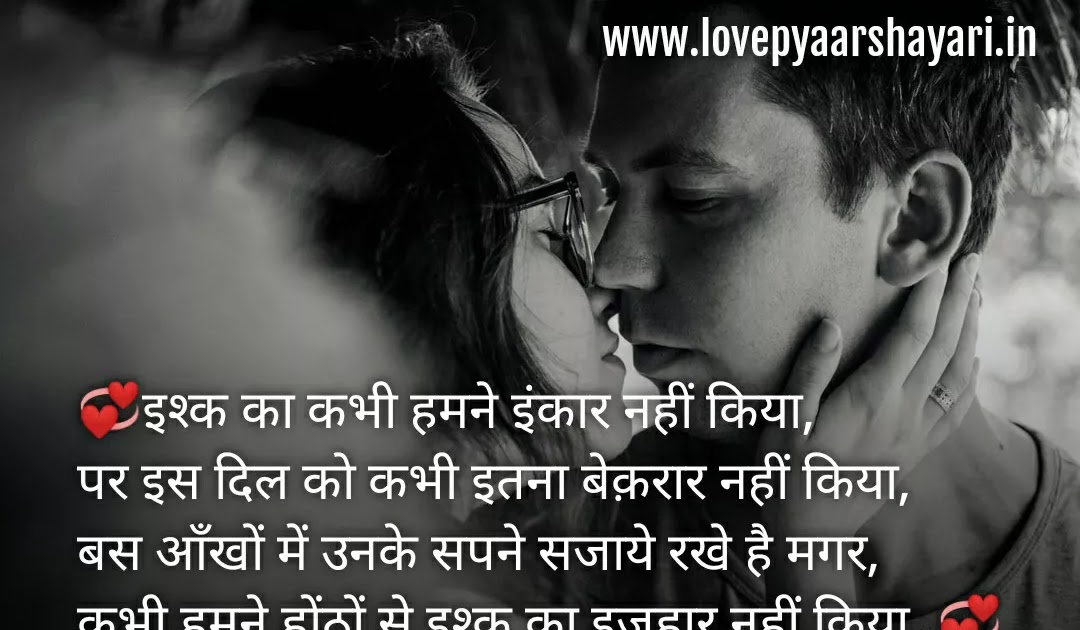 Kiss shayari for love valentines week shayari 2021