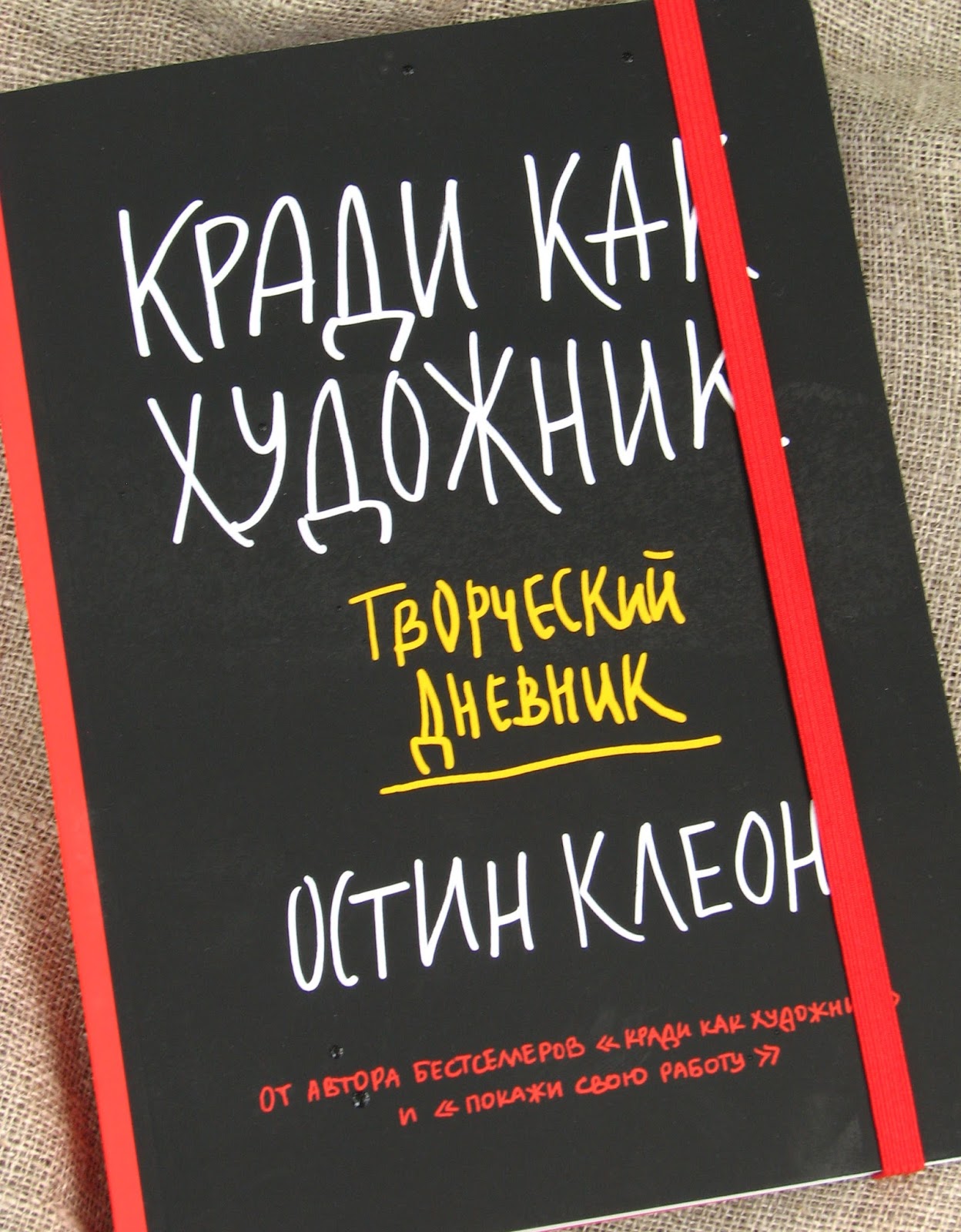 10 уроков творческого самовыражения. остин клеон кради как художник. кради как художник книга обложка. кради как художник. кради как художник книга.