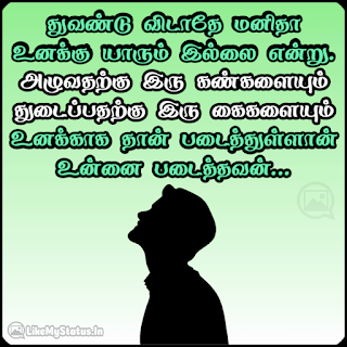 Tamil self motivation life Quoye