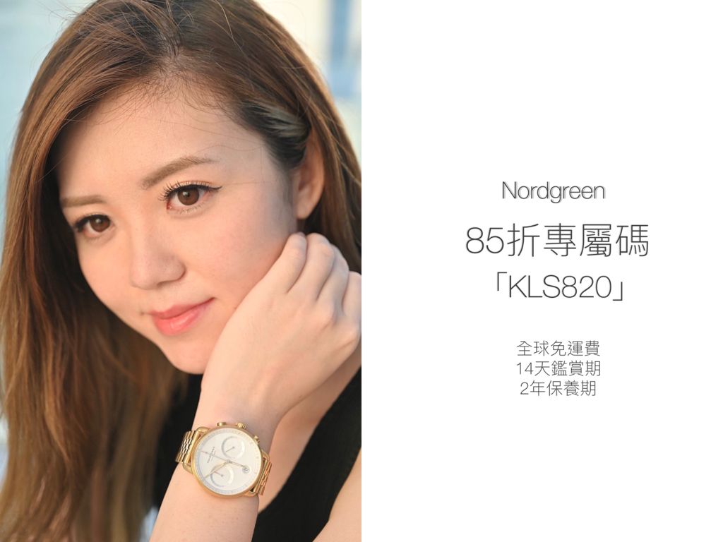 極簡北歐設計手錶Nordgreen。85折優惠碼「KLS820」