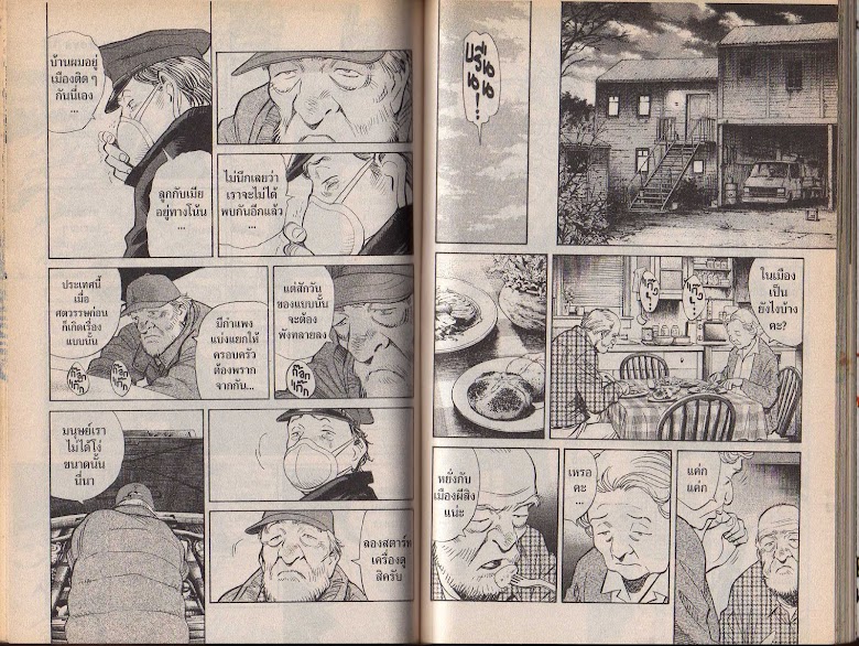 20th Century Boys - หน้า 87