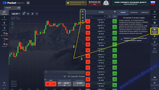 Pocket Option-экспресс ордер Pocket Option-экспресс ордер