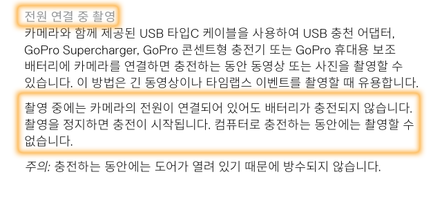 L.Stories: 고프로8 외부 보조 배터리 사용 촬영시, 내장 배터리 장착유/무로 알아보는 