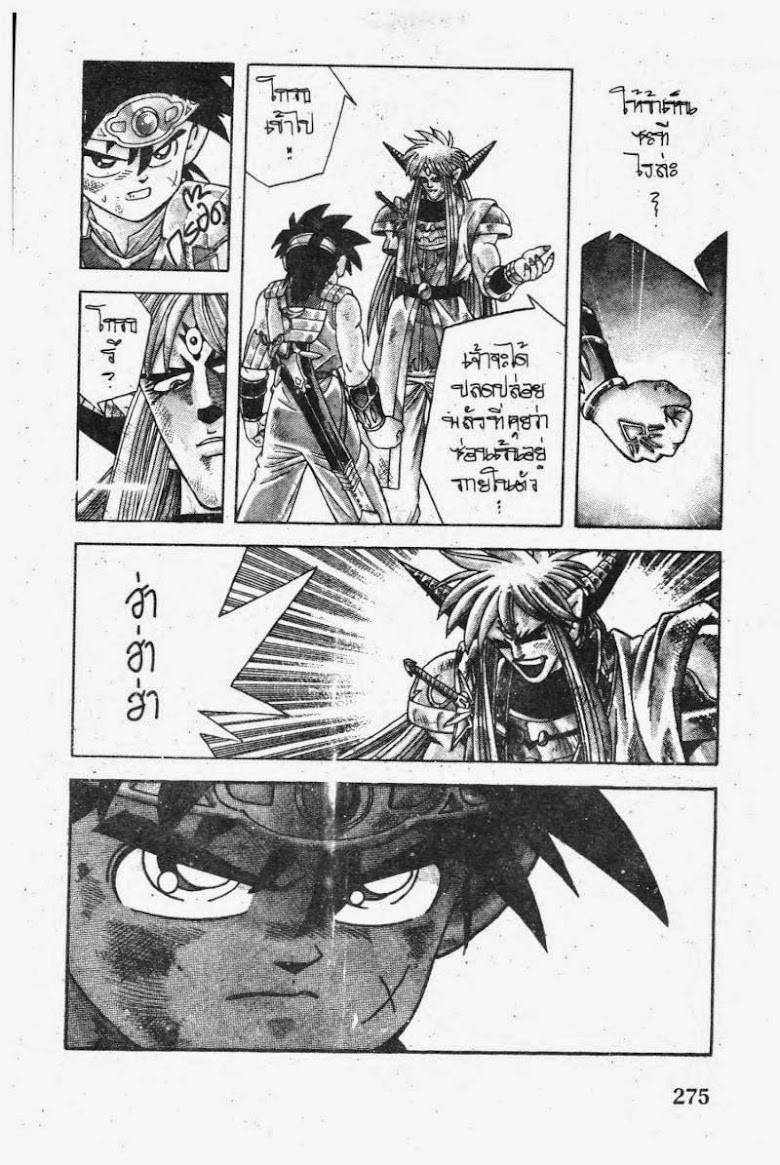 Dragon Quest The Adventure of Dai - หน้า 13