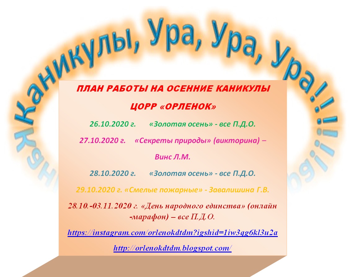 Мероприятия на осенние каникулы. Когда осенние каникулы 2022. Осенние каникулы 2023 для школьников. Распорядок дня на осенних каникулах. Когда осенние каникулы в школе.