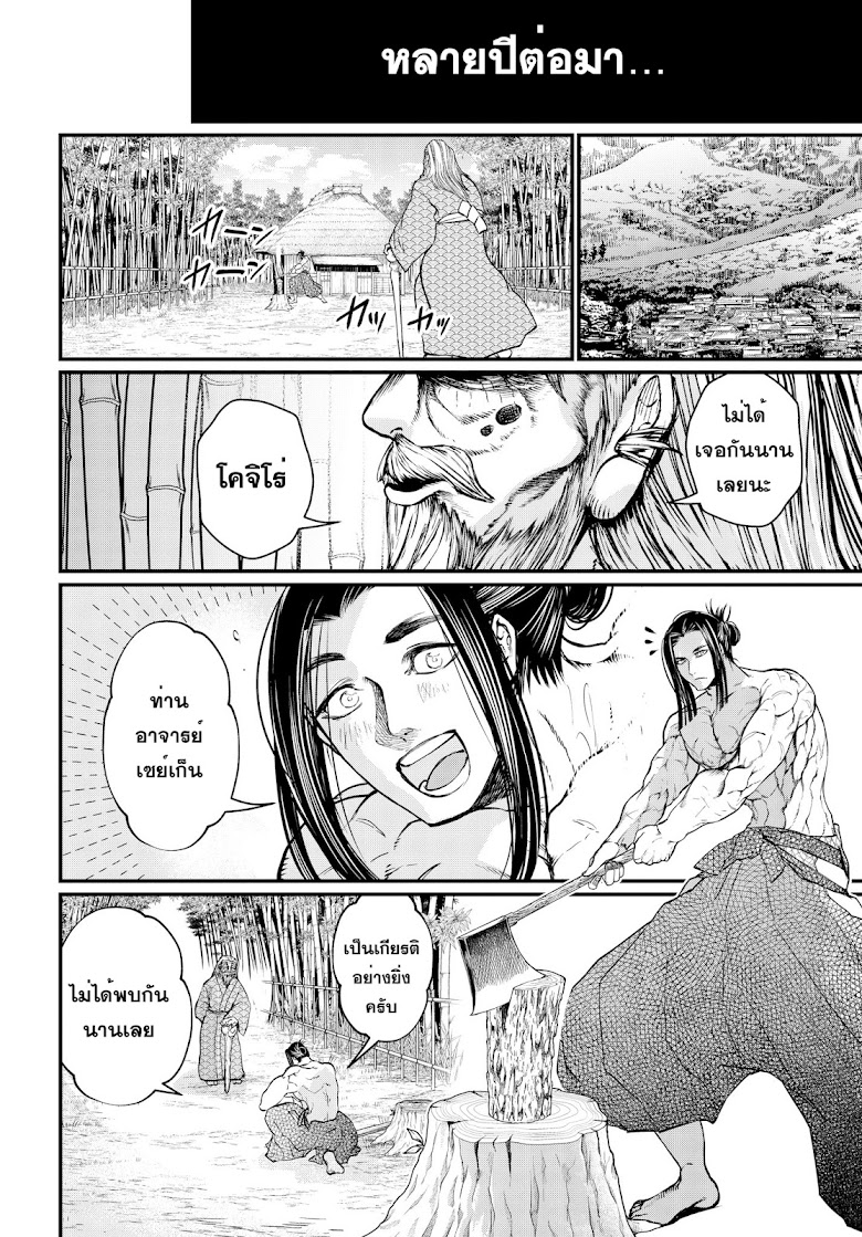 Shuumatsu no Walkure - หน้า 26