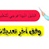 الدليل البيداغوجي للتعليم الابتدائي وفق آخر تعديلات 2020 الدليل البيداغوجي للتعليم الابتدائي وفق آخر تعديلات 2020