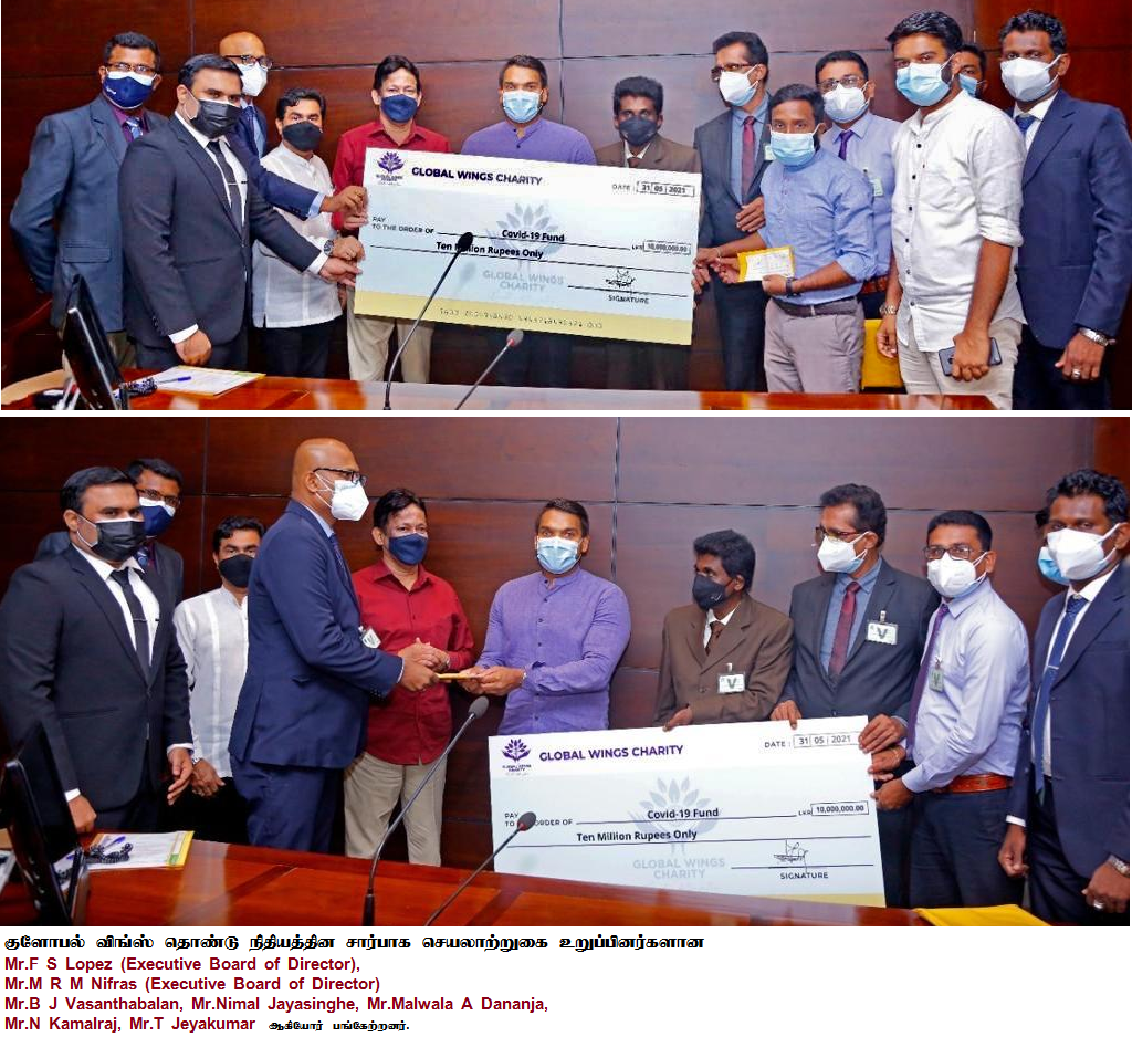 கொவிட் செயலணி நிதியத்திற்காக குளோபல் விங்ஸ் தொண்டு நிதியம் (Global Wings Charity) ரூபா ஒரு