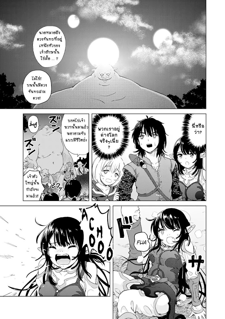 Ponkotsu ga Tensei Shitara Zongai Saikyou - หน้า 27
