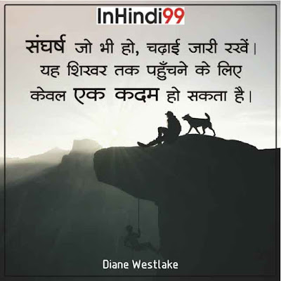 Struggle quotes in hindi